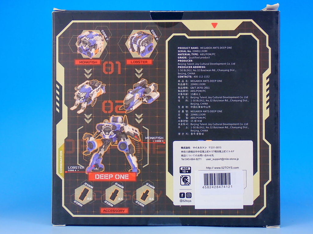 52TOYS MEGABOX MB 13 DEEP ONE で遊ぶ - YOの玩具箱