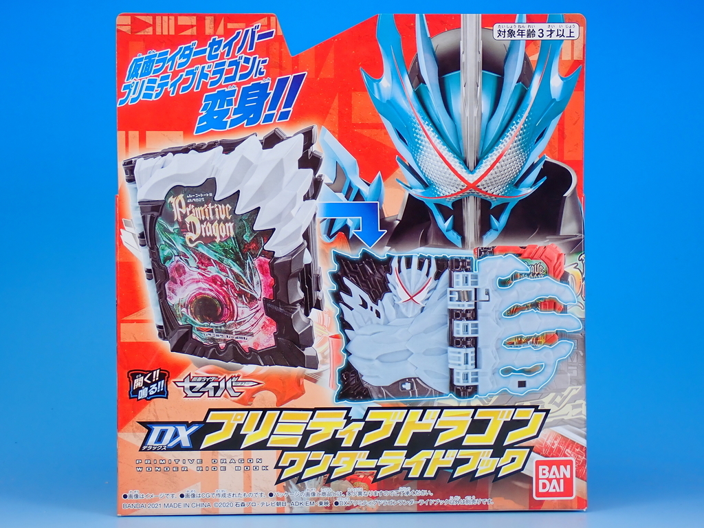 1円～☆仮面ライダーセイバー DXプリミティブドラゴンワンダー