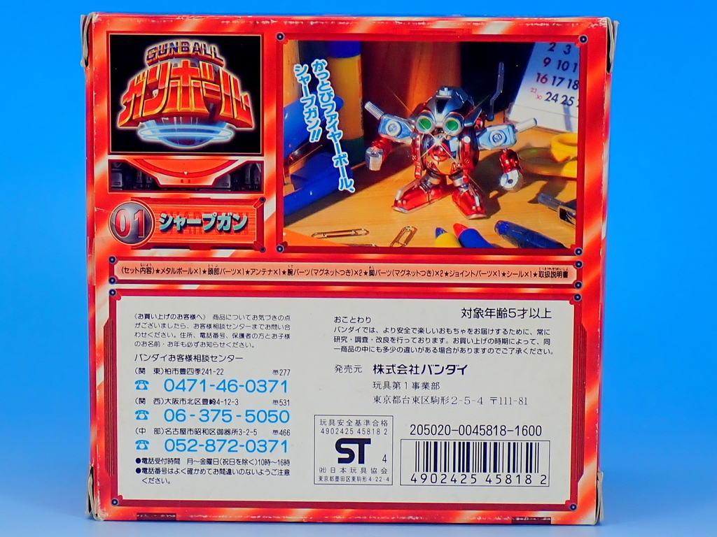 超球命体ガンボール シャープガン で遊ぶ - YOの玩具箱