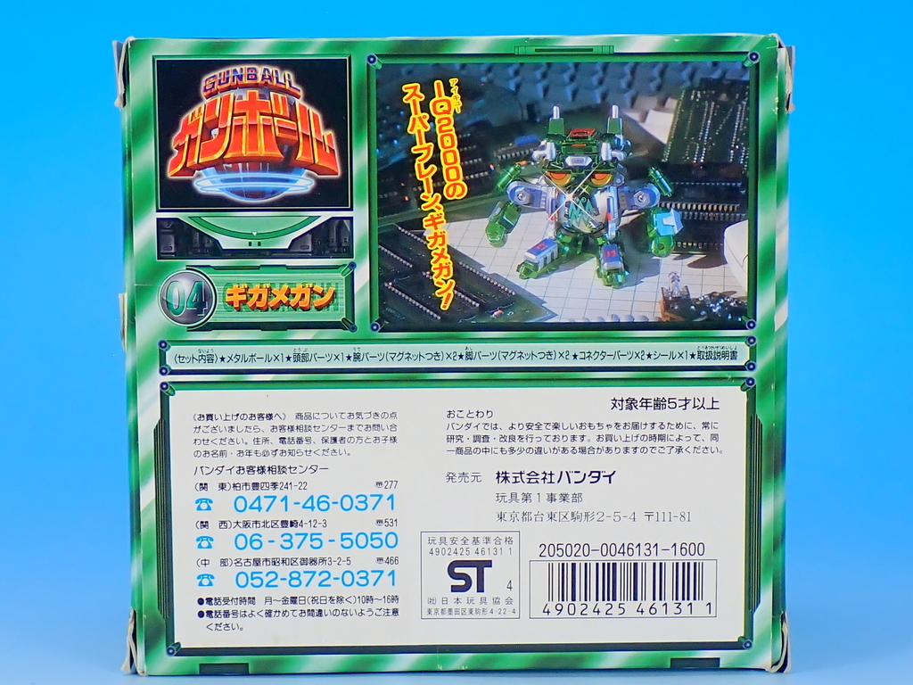 ガンボール ギガメガン で遊ぶ Yoの玩具箱