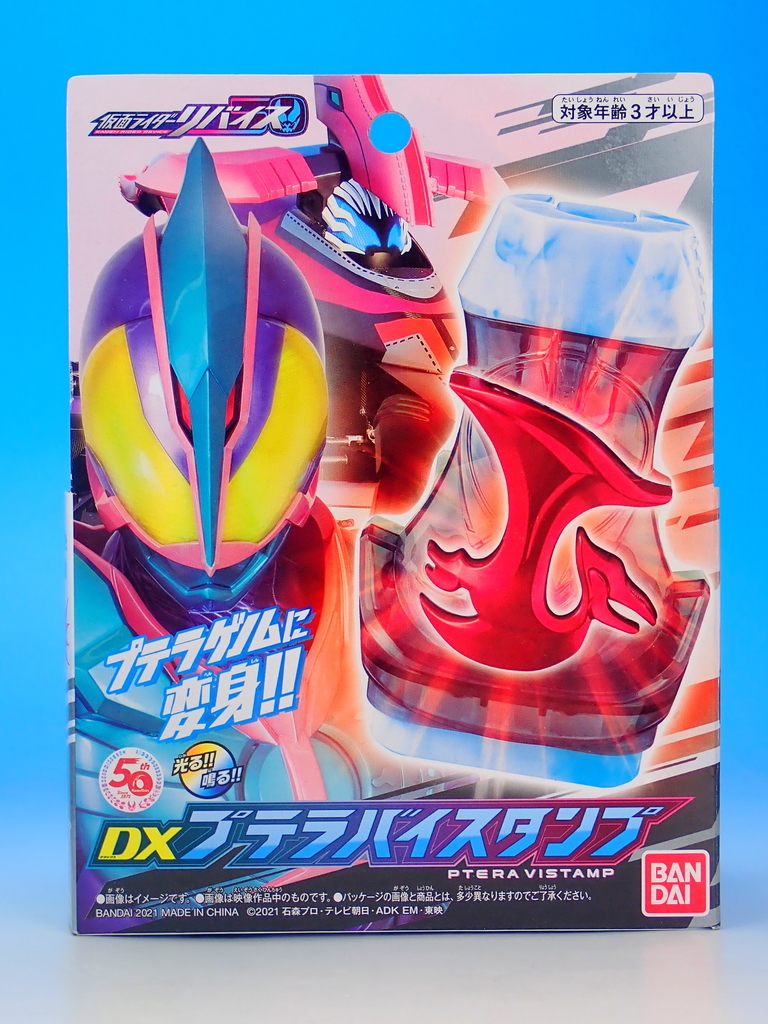 DXプテラバイスタンプ購入 - YOの玩具箱