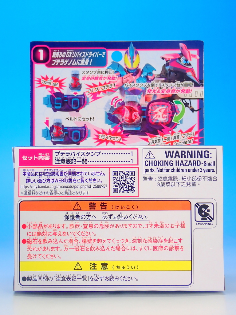 DXプテラバイスタンプ購入 - YOの玩具箱