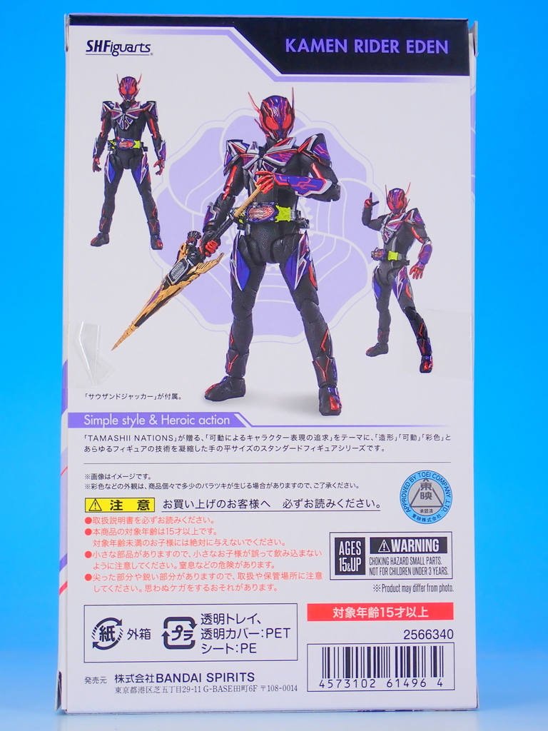 SHフィギュアーツ 仮面ライダーエデン で遊ぶ - YOの玩具箱