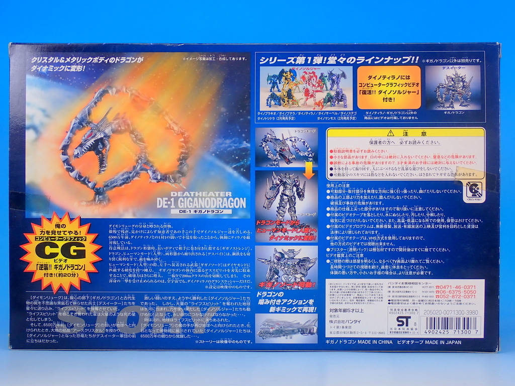 ダイノゾーン ギガノドラゴン で遊ぶ - YOの玩具箱