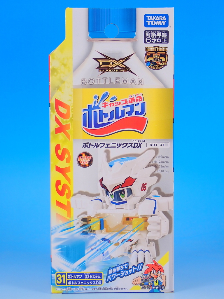 キャップ革命 ボトルマンDX ボトルフェニックスDX で遊ぶ - YOの