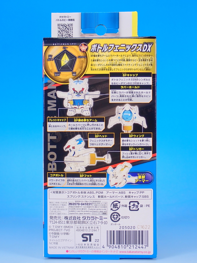 キャップ革命 ボトルマンDX ボトルフェニックスDX で遊ぶ - YOの玩具箱