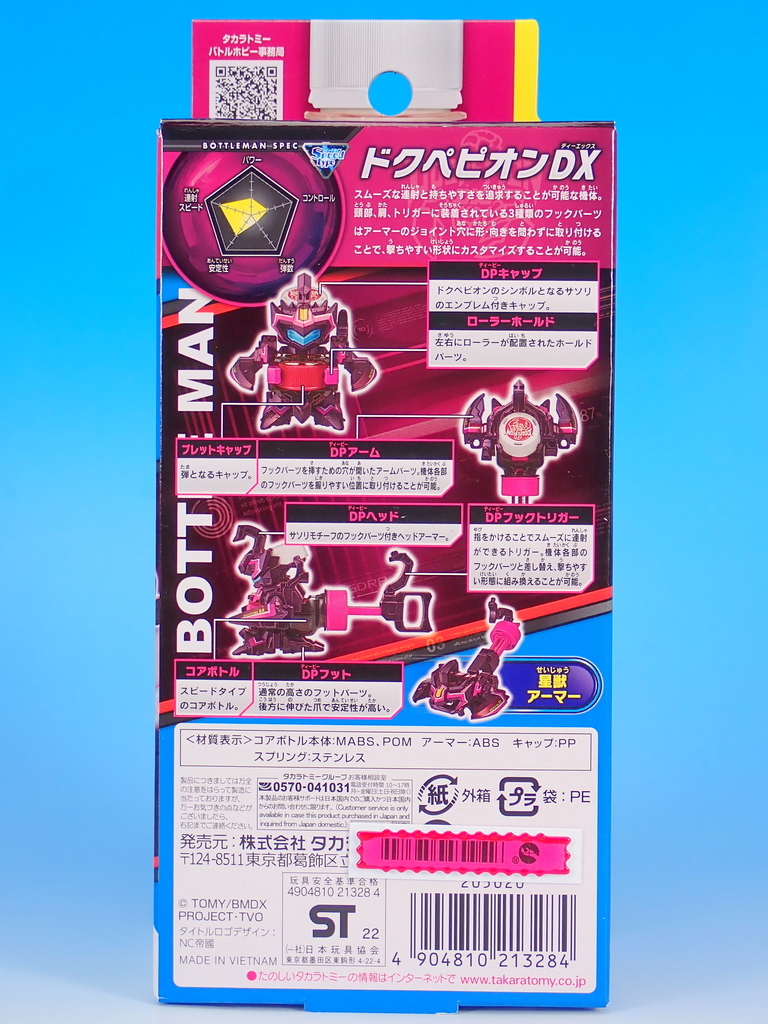 キャップ革命 ボトルマン BOT-35 ドクペピオンDX で遊ぶ - YOの
