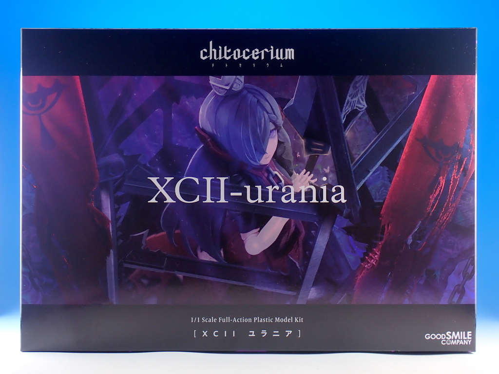 チトセリウム XCII-urania（ユラニア )をつくる - YOの玩具箱