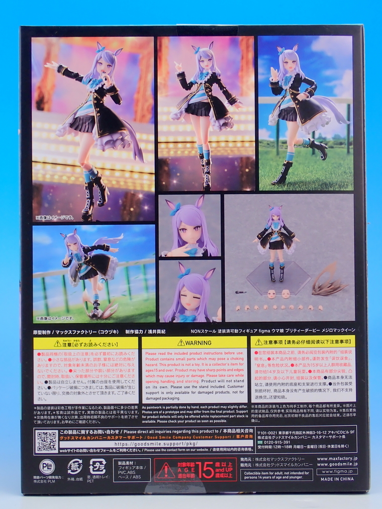 figma ウマ娘 プリティーダービー メジロマックイーン で遊ぶ - YOの玩具箱