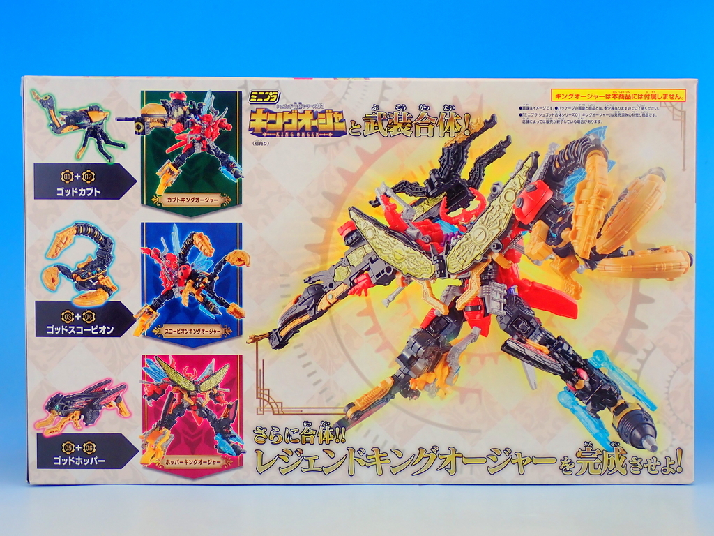 ミニプラ シュゴッド合体シリーズ02 レジェンドシュゴッド セット を