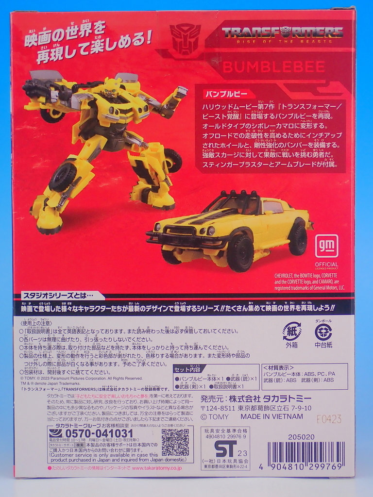 ビースト覚醒 SS-103 バンブルビー で遊ぶ - YOの玩具箱