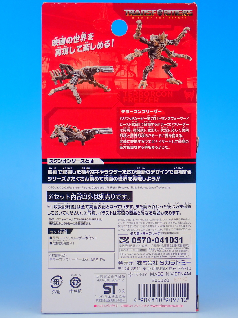 バトルトラップ&テラーコンフリーザー　ビースト覚醒 SS-105 テラーコンフリーザー で遊ぶ - YOの玩具箱