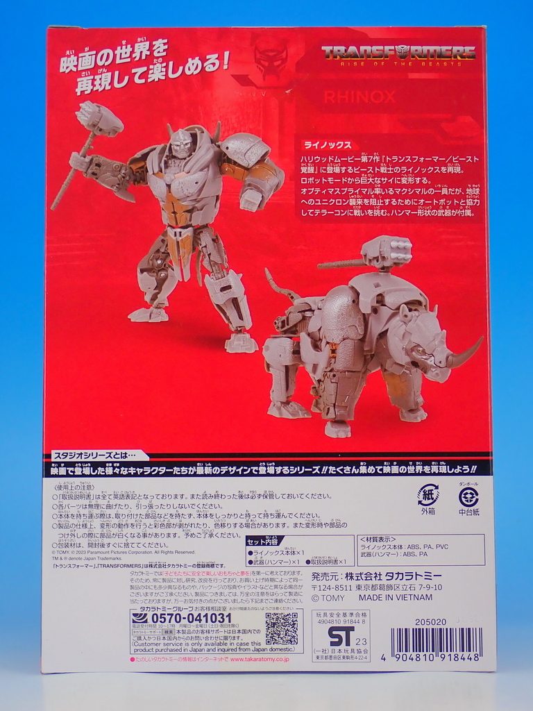 トランスフォーマー スタジオシリーズ SS-113 ライノックス で