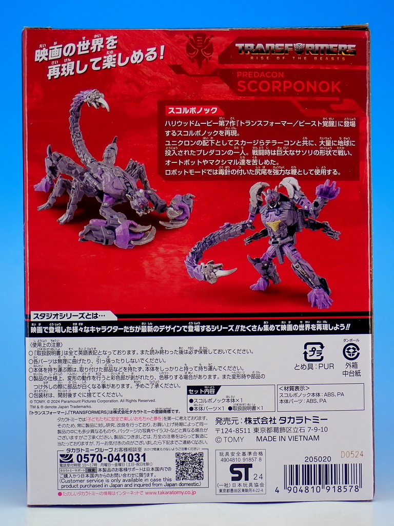 トランスフォーマー SS-126 スコルポノック - YOの玩具箱