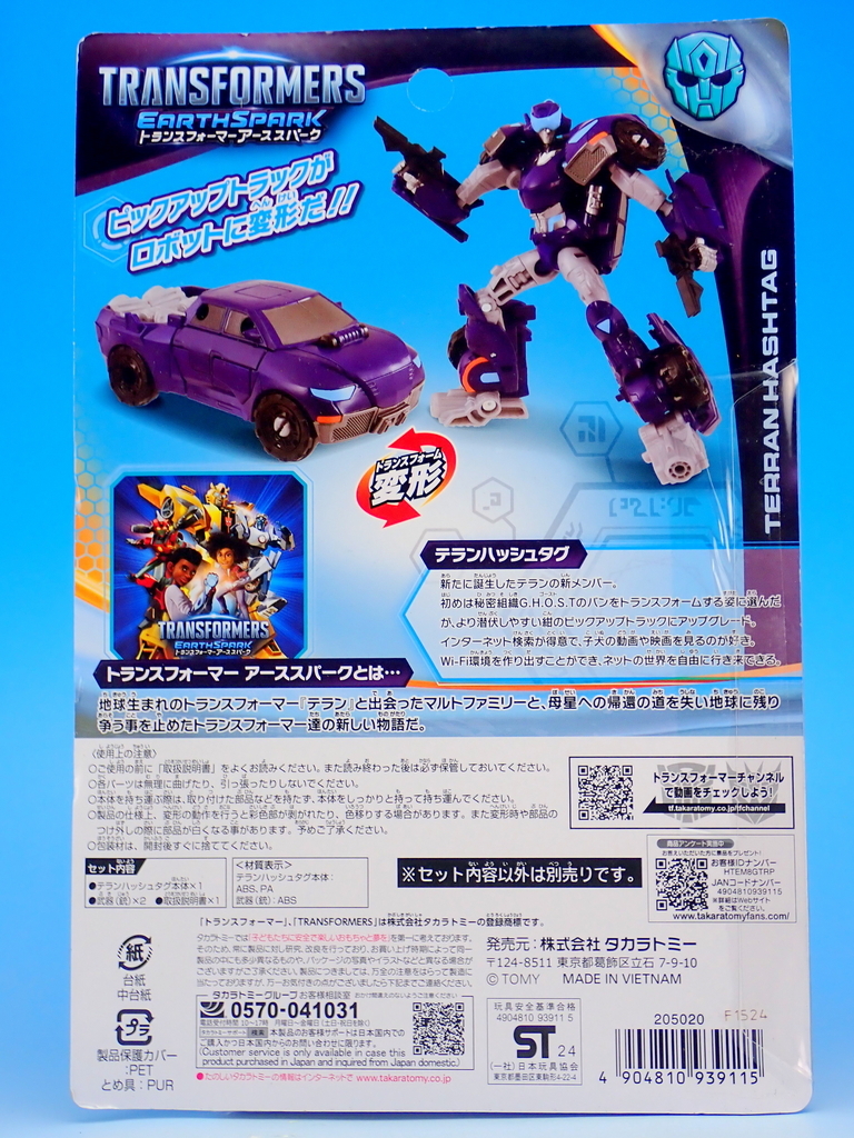 トランスフォーマー アーススパーク ESD-13 DX テランハッシュ