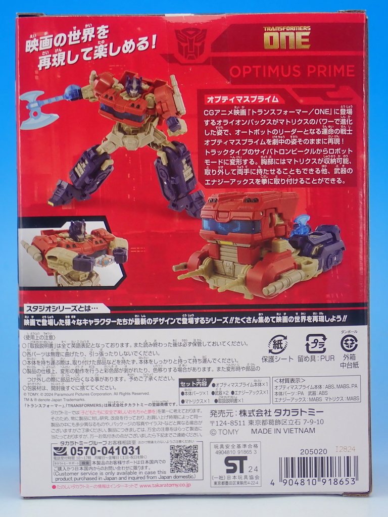 SS-134 オプティマスプライム (トランスフォーマー／ONE) - YOの
