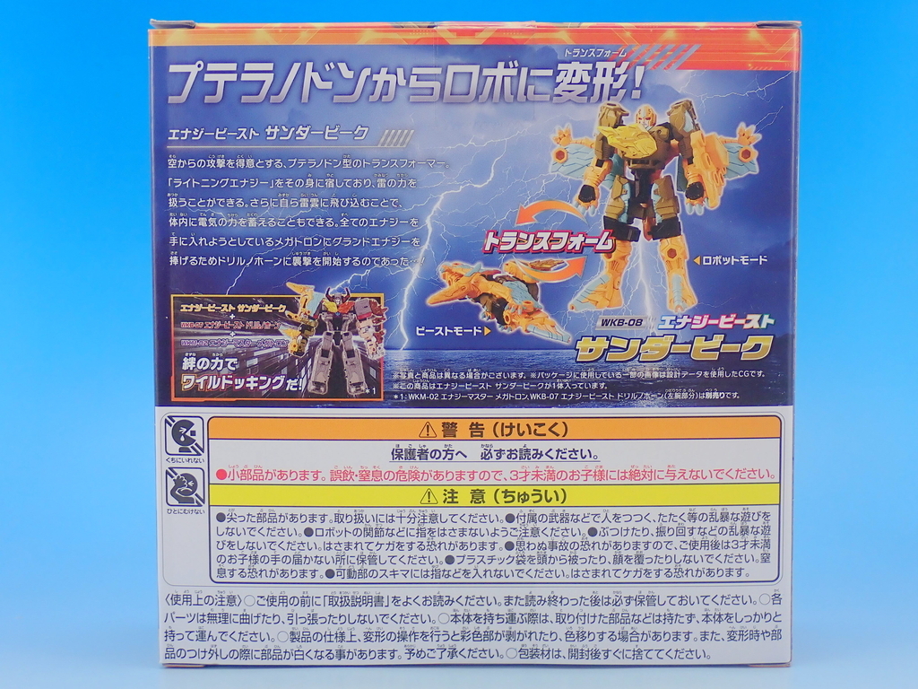 トランスフォーマー ワイルドキング エナジービースト4点セット サンダービーク他 トランスフォーマー ワイルドキング】エナジービースト