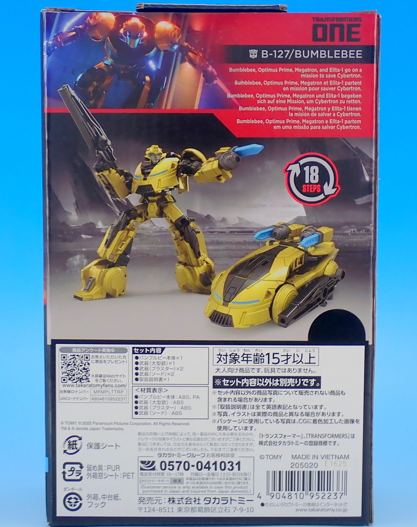 トランスフォーマー TS-01 バンブルビー(B-127) - YOの玩具箱