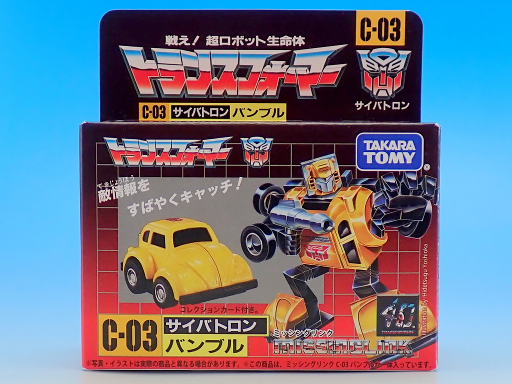 ミッシングリンク C-03 バンブル - YOの玩具箱