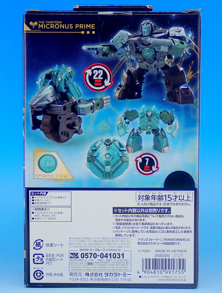 AOTP-16 マイクロナスプライム - YOの玩具箱