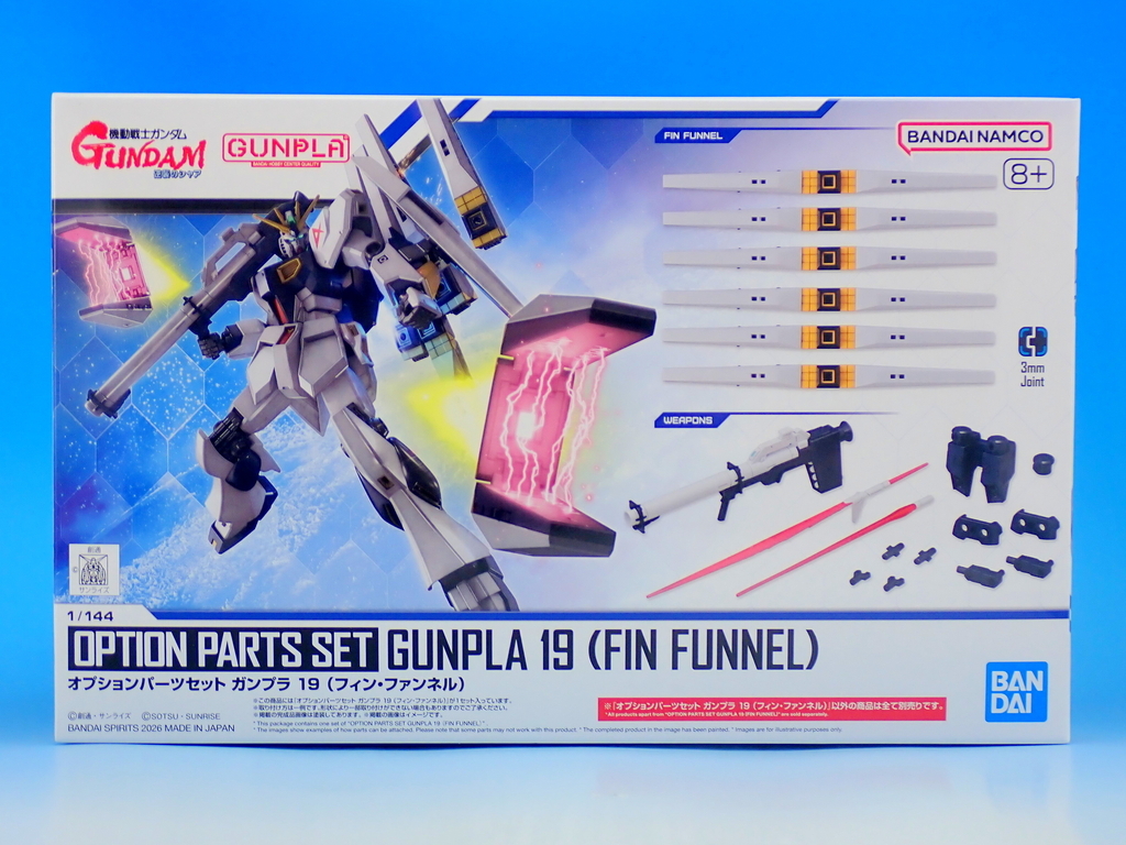 オプションパーツセット ガンプラ 19 (フィン・ファンネル) - YOの玩具箱