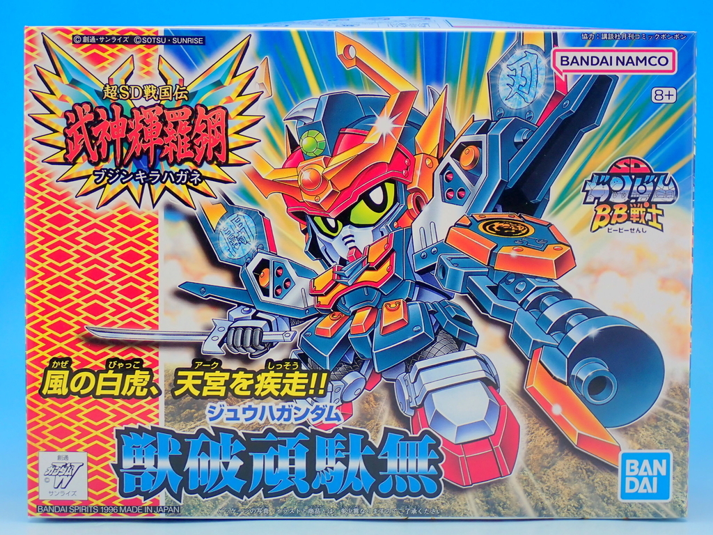 BB戦士 159 超SD戦国伝 武神輝羅鋼 獣破頑駄無 - YOの玩具箱