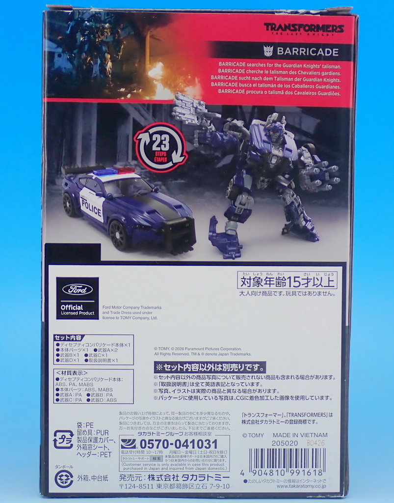 TS-16 ディセプティコンバリケード - YOの玩具箱