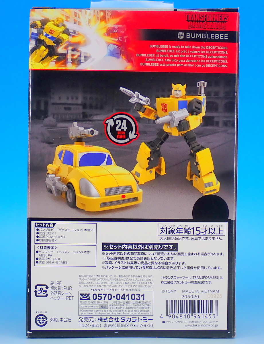 TS-19バンブルビー（デバステーション） - YOの玩具箱