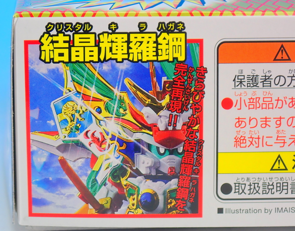 SDガンダム BB戦士 天零頑駄無 復刻輝羅鋼Ver. - YOの玩具箱