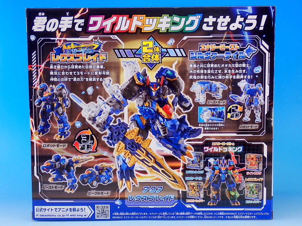 トランスフォーマーワイルドキングW WKWM-01 エナジーマスター レクス