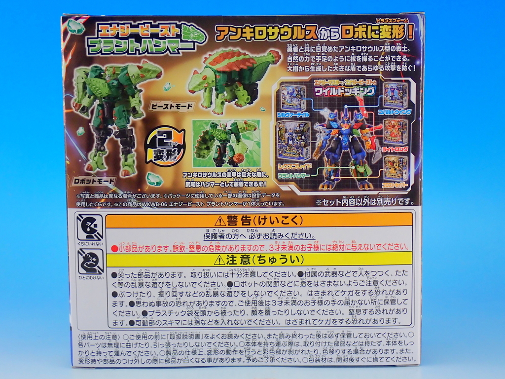 トランスフォーマー ワイルドキングW WKWB-06 エナジービースト