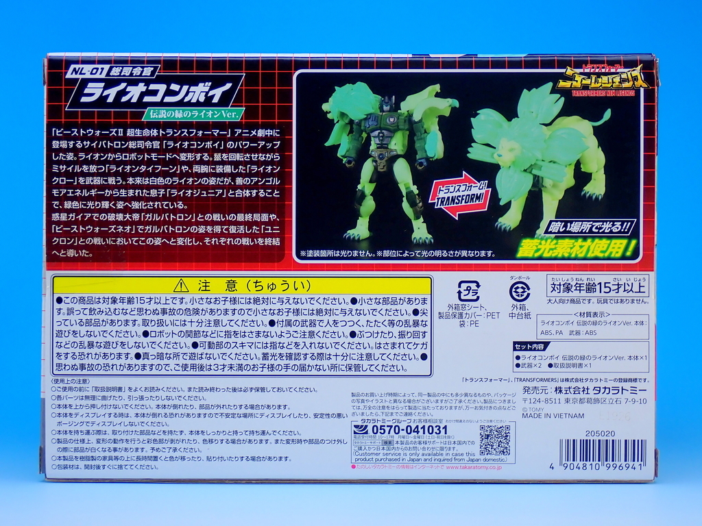 トランスフォーマー ニューレジェンズ NL-01 ライオコンボイ 伝説の緑