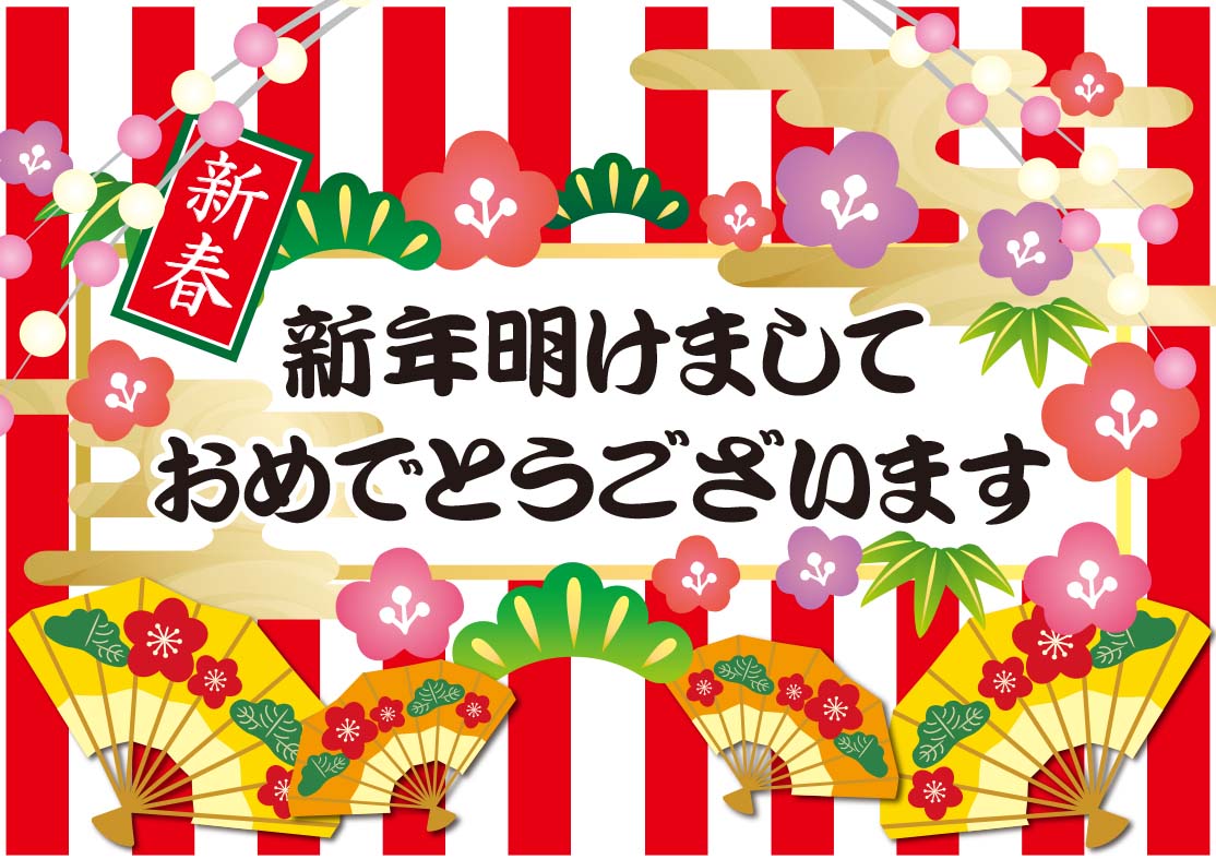 新年あけましておめでとうございます。 - アーバンオート福岡 記録簿