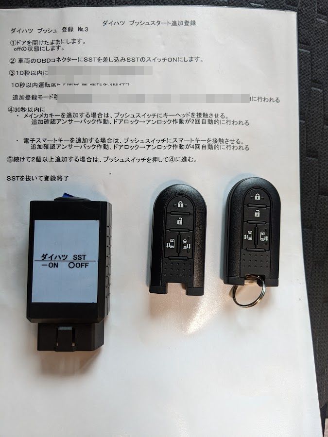 ダイハツスマートキーセット - 車内アクセサリー ダイハツスマートキーセット - 車内アクセサリー