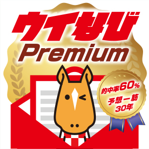 プレミアムメールマガジン