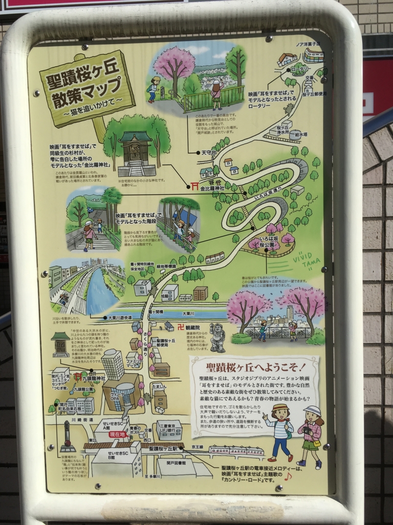 聖地巡礼 ジブリ不朽の名作 耳をすませば 如月竜也の戯言