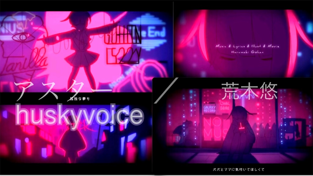 歌詞】アスター/はるまきごはん【解釈まとめ】 - huskyvoiceのブログ