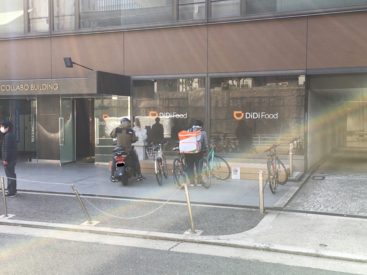 最大25 000円 Didi Food ディディ フード 配達パートナー 紹介キャンペーンを使ってお得に登録する方法 Uberpartnerjp S Blog 最大25 000円 Didi Food ディディ フード 配達パートナー 紹介キャンペーンを使ってお得に登録する方法 Uberpartnerjp S Blog