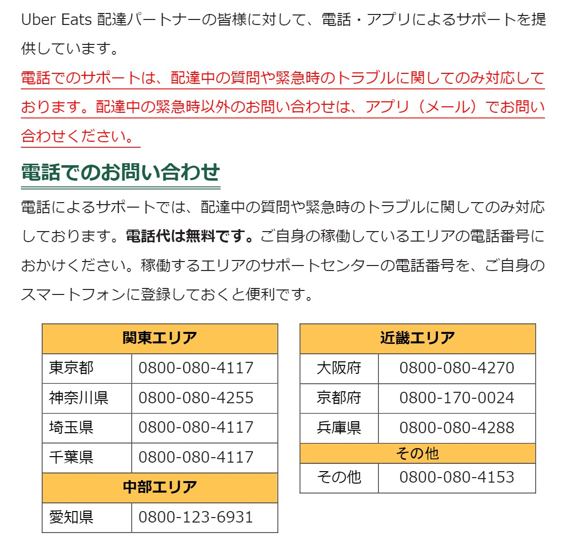 Uber Eats 高松】配達員登録で10,000円とステッカーをプレゼント 