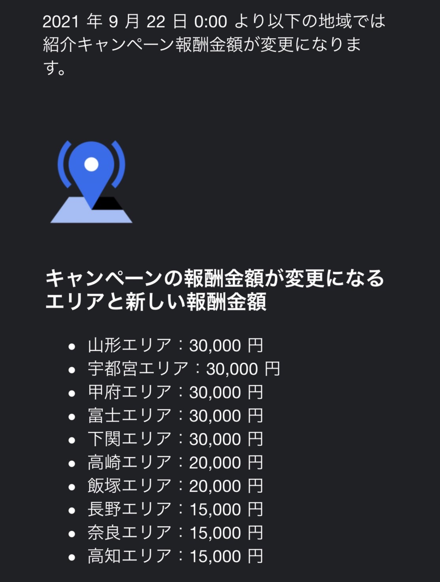 Uber Eats 高知】たった1回配達するだけで7,500円とステッカーが貰える 