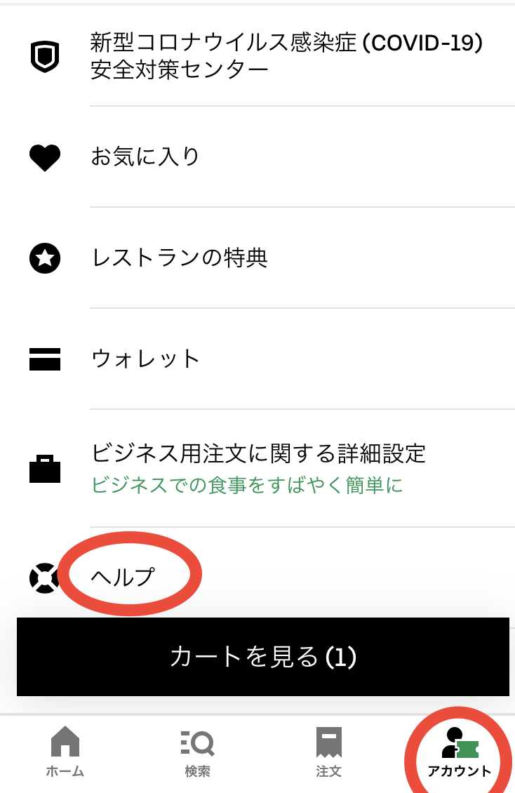 Uber Eats(ウーバーイーツ)の注文・配達中にトラブルになったときの