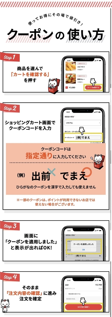 毎日更新】タダ飯できるデリバリー割引クーポン / 2回目以降も使える 