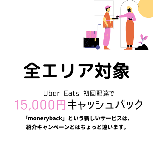 menu 秋田】配達員の登録方法/招待コードは使えるの？紹介キャンペーン 