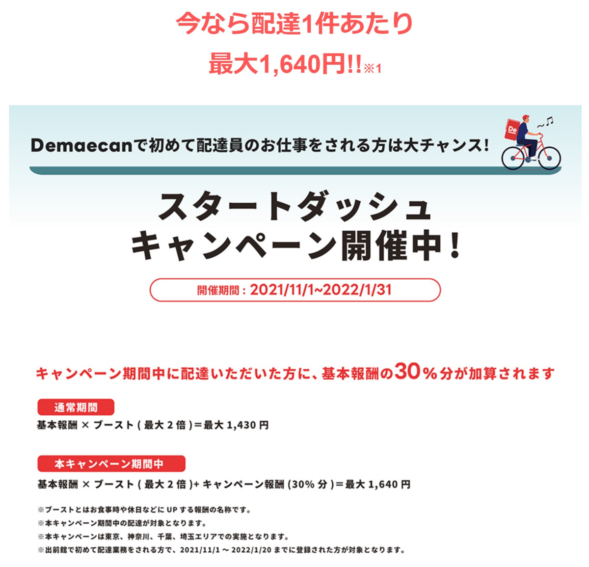 出前館】法人委託パートナーとは l 個人配達員が代理店と契約する 