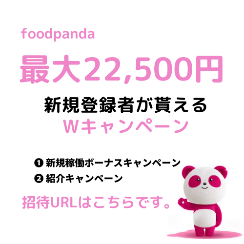 Uber Eats の営業時間(サービス提供時間)は深夜24時又は25時まで