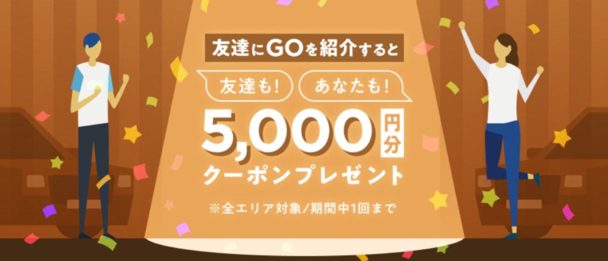 タクシーのタダ乗りクーポン】GO、S.RIDE、DiDi、Uberのクーポンコード 