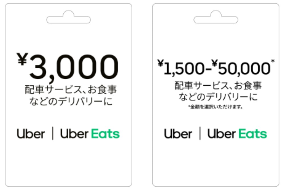 Uber ギフトカードのイメージ