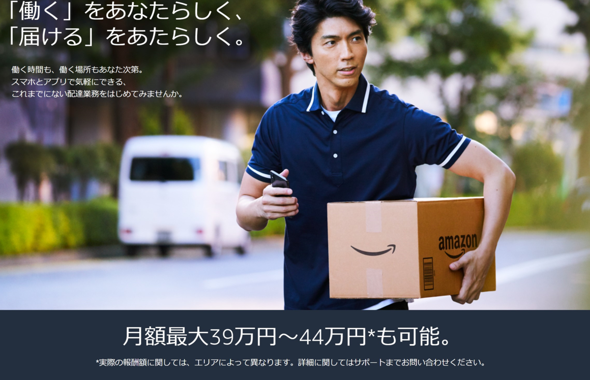 アマゾンフレックスの仕事内容と月収 年収 出前館とuber Eats ウーバーイーツ と徹底比較 稼げるのはどっち デリナビ