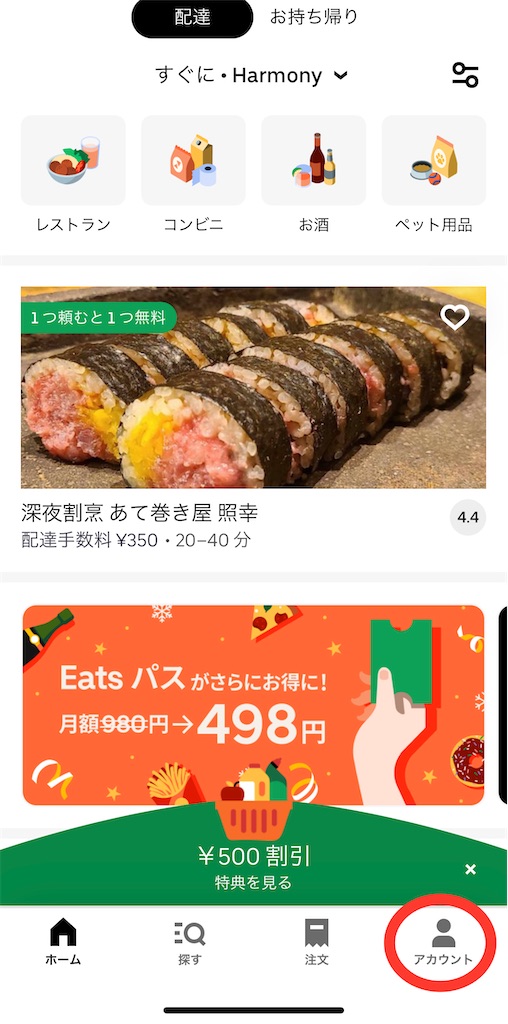 f:id:UberPartnerJP:20220206030700j:image