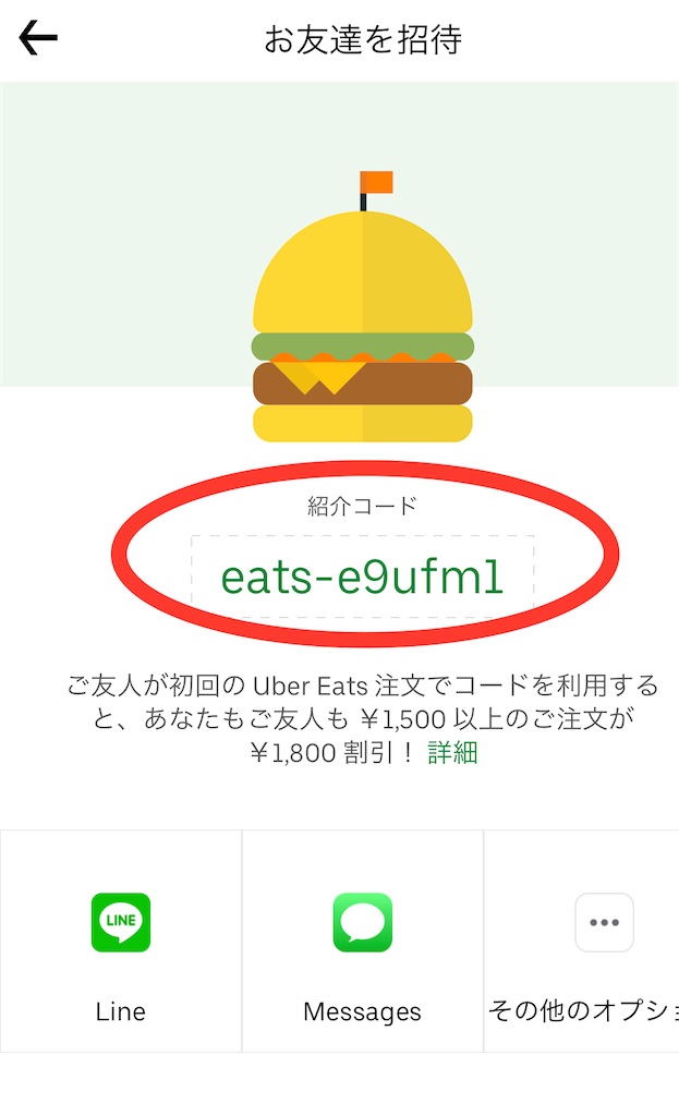 f:id:UberPartnerJP:20220206030727j:plain